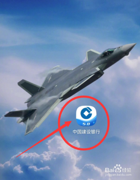 建设银行手机银行怎么登录