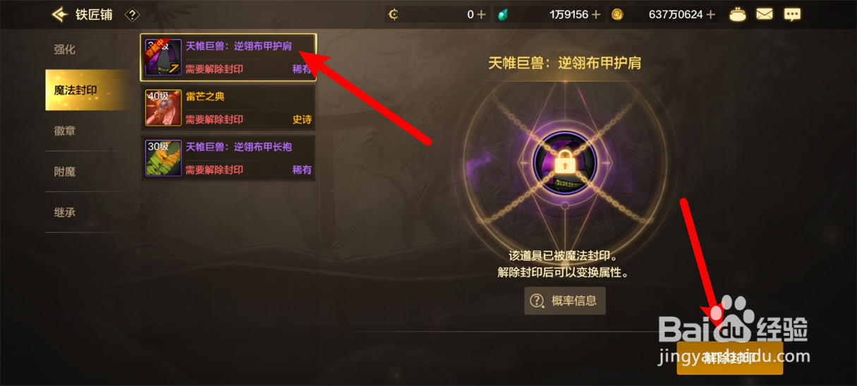 DNF手游装备封印解除攻略