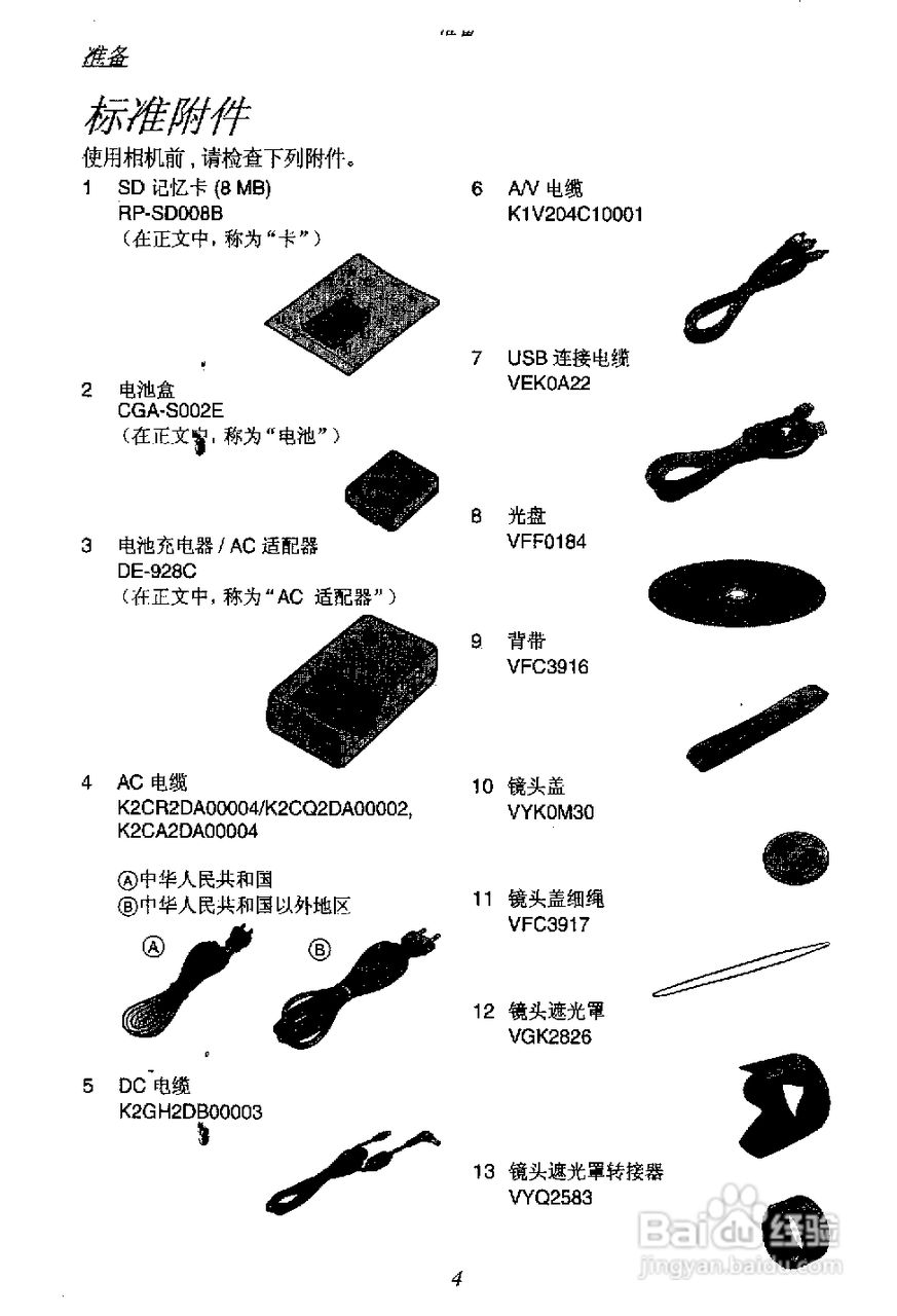 松下DMC-FZ1T数码相机简体中文版说明书:[1]
