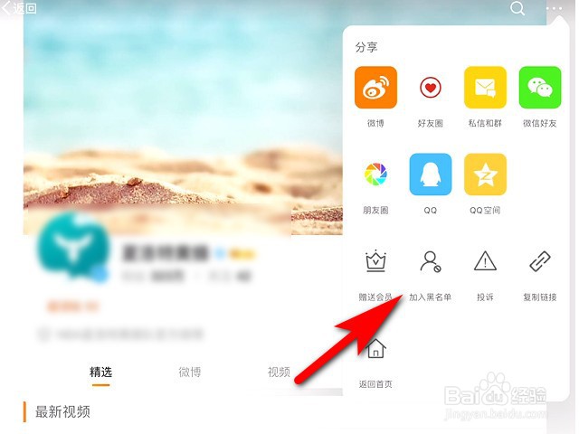 新浪微博hd版怎么把好友拉黑