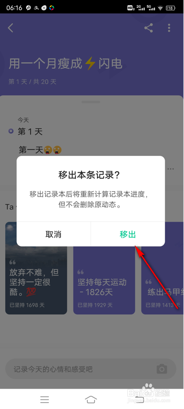 keep目标记录删除打卡