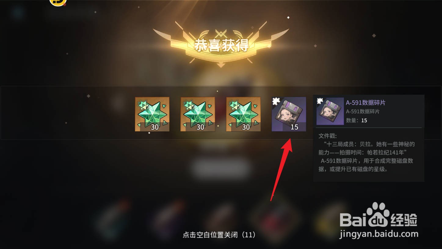 吟游战记如何获得磁盘碎片