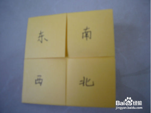 东南西北怎样折?