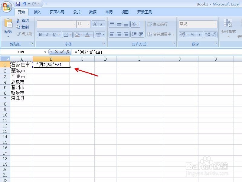 EXCEL如何在一列数据中加入相同的文本