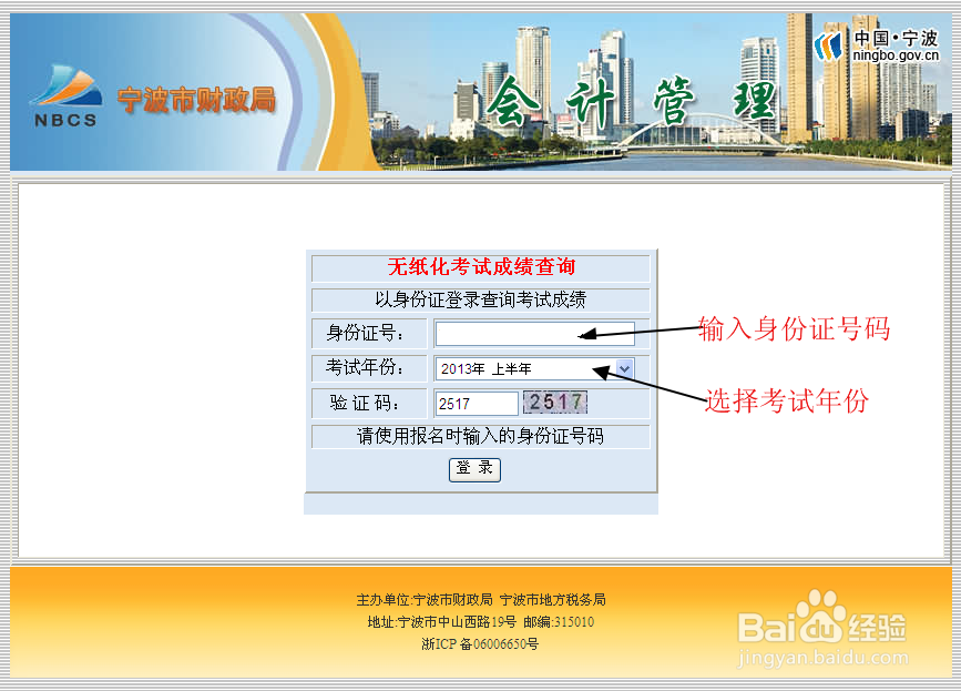 如何查询宁波会计从业资格考试成绩