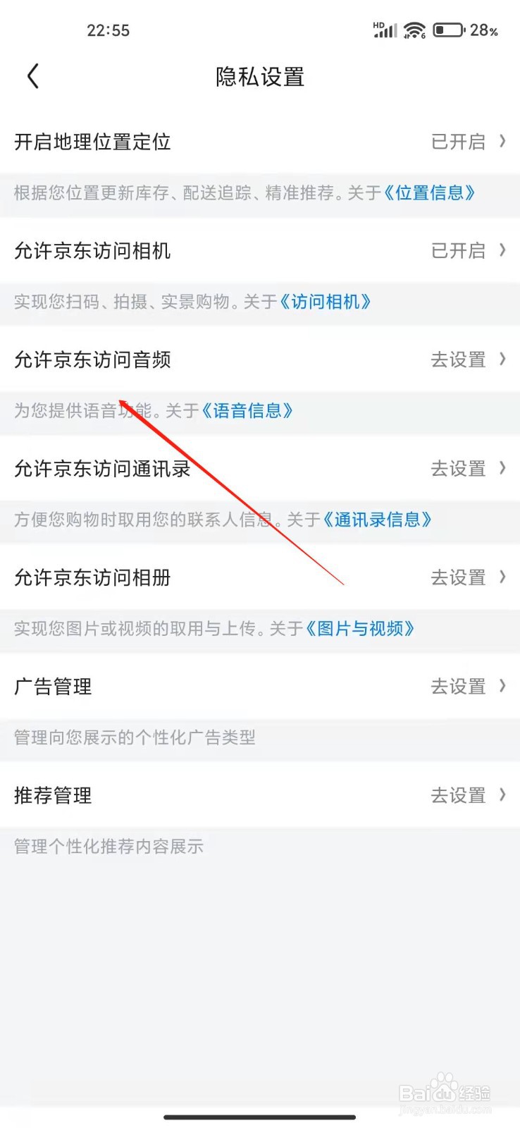 京东APP怎么设置音频权限
