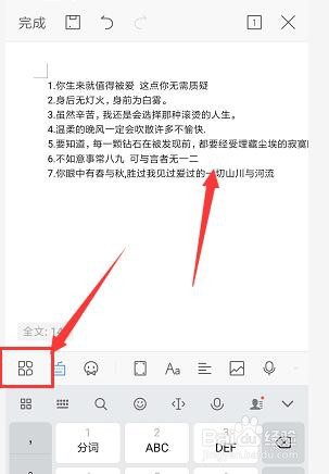 手机WPS文档中如何插入图片