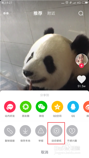 抖音短视频如何设置成手机屏保？