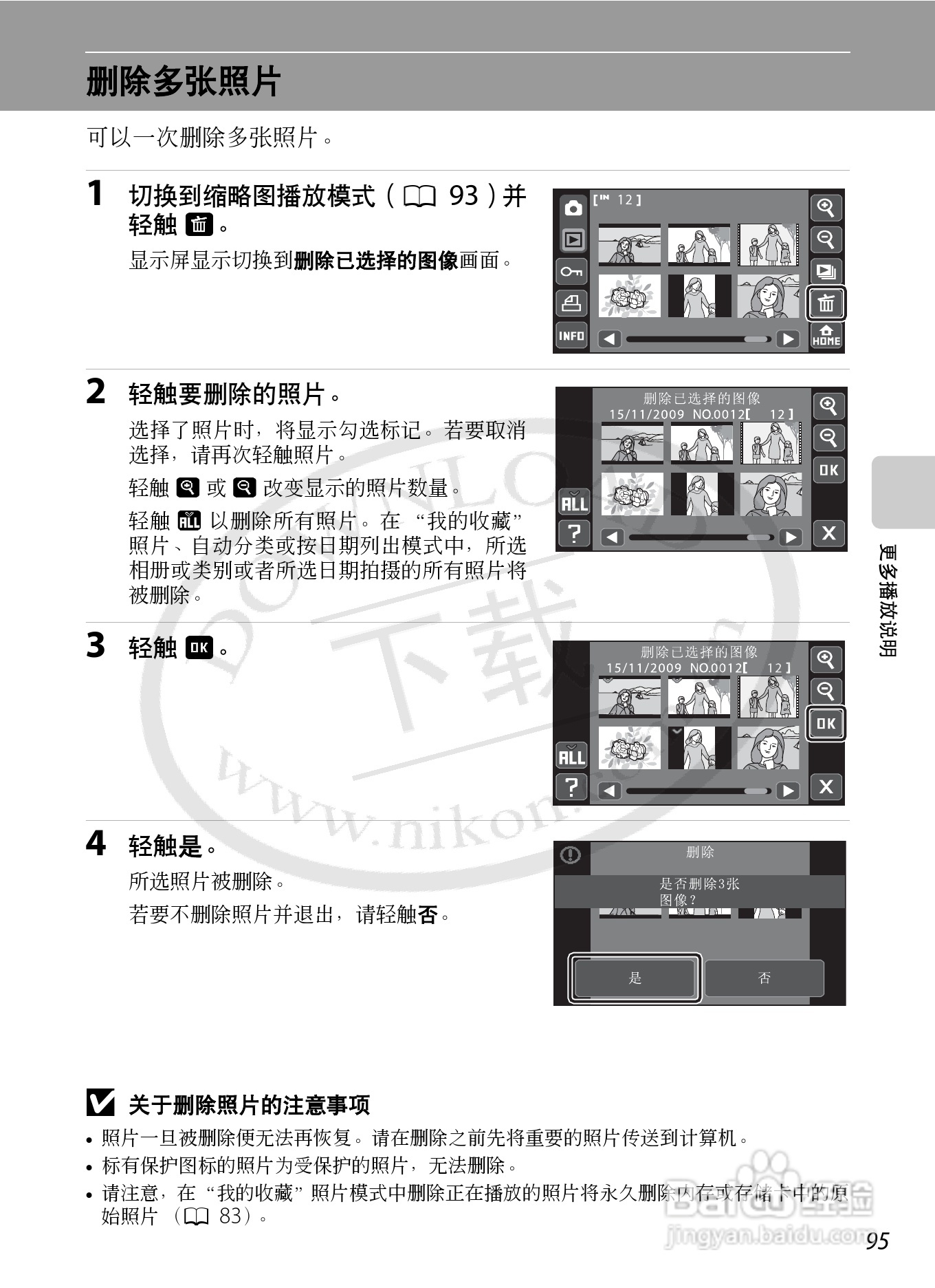 尼康Coolpix S70数码相机说明书:[11]