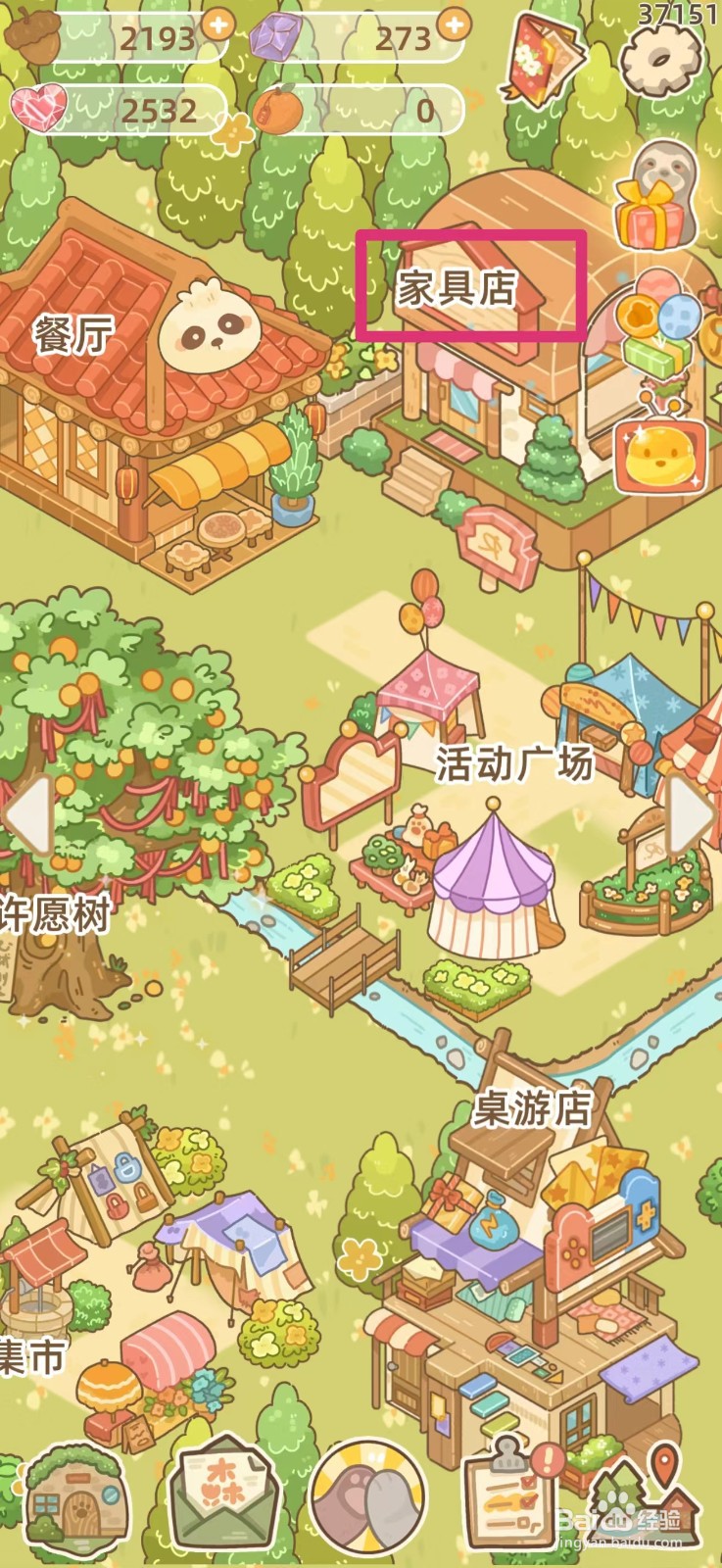 鼹鼠同行之森林之家怎么找到家具店