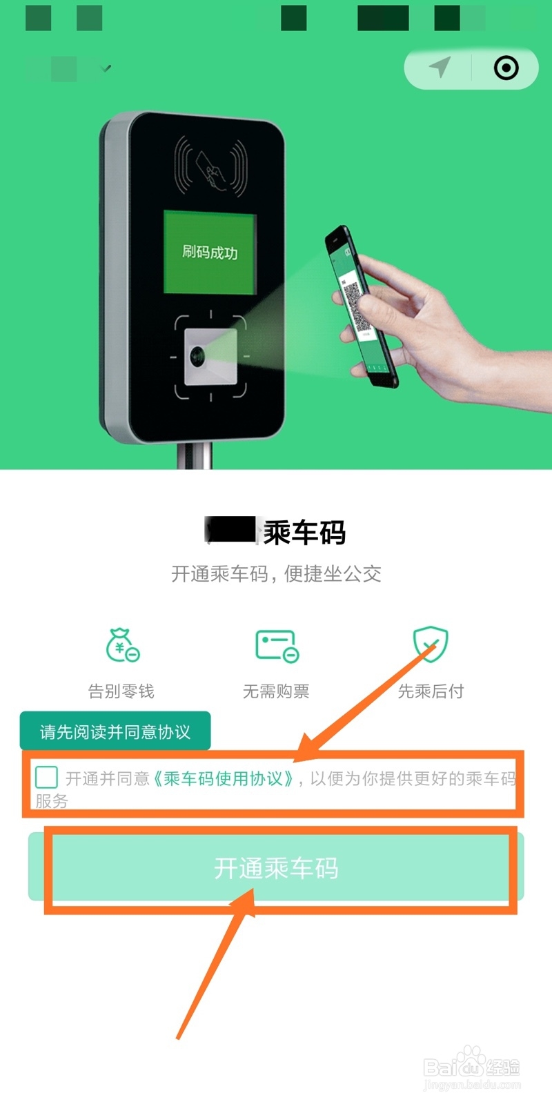 微信刷公交付款