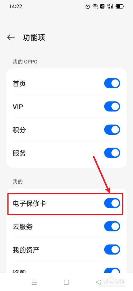 我的OPPO如何打开电子保修卡