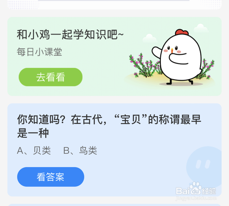 蚂蚁庄园2024.6.25古代“宝贝