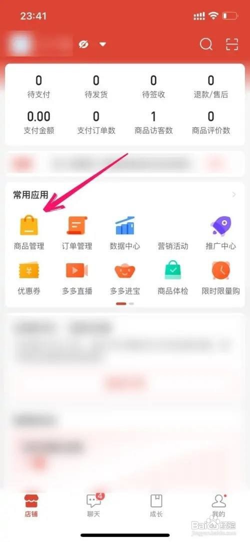 拼多多商家怎么上架商品