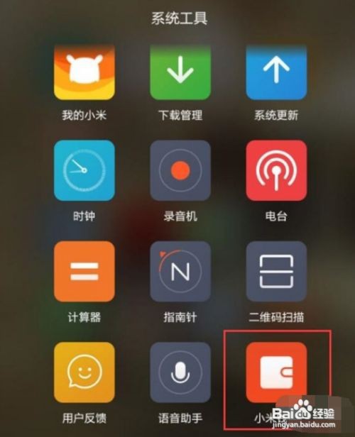 红米note8怎么开通mipay