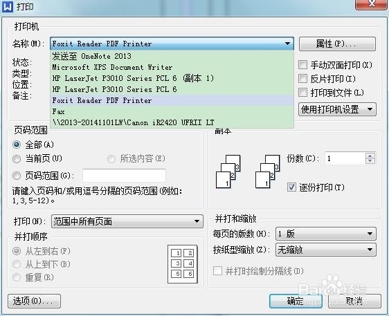 如何快速把多个word文档合并成一个PDF文档