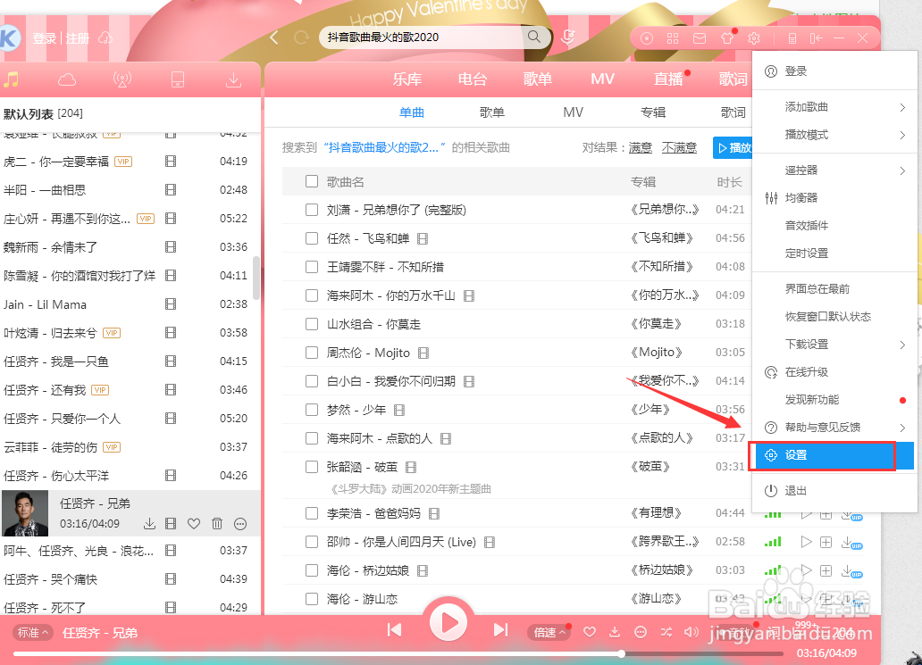酷狗音乐怎么设置关注的主播上线时提醒我