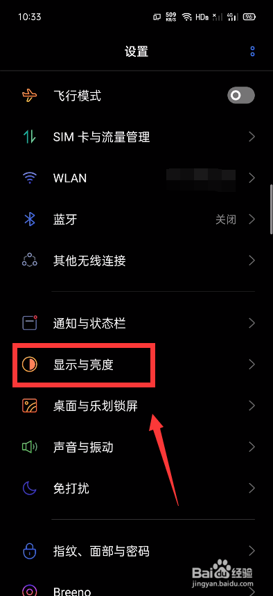 Realme怎么设置来电显示全景光效？