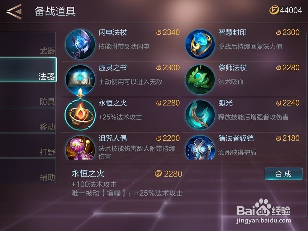 腾讯游戏warsong英雄海伦装备怎么出