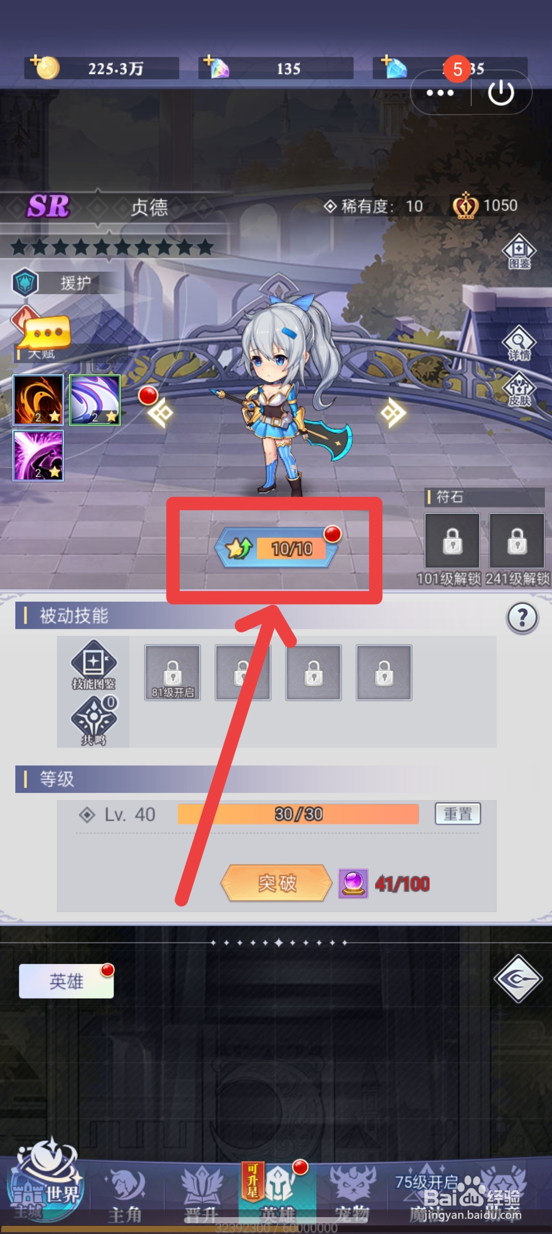 口袋异世界英雄怎么升星