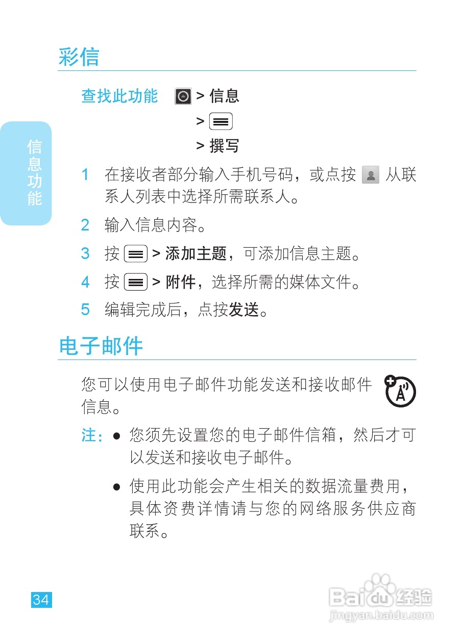 摩托罗拉XT681手机使用说明书:[4]
