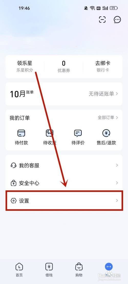 分期乐如何开启免密支付