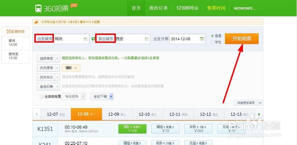 如何抢票最快——360浏览器为您抢票加速