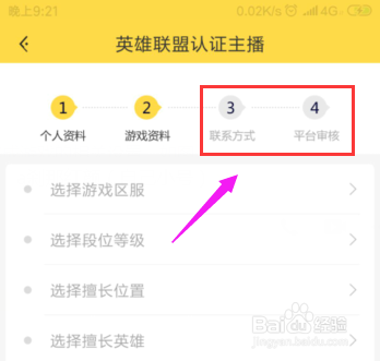 猫爪电竞怎么认证主播?
