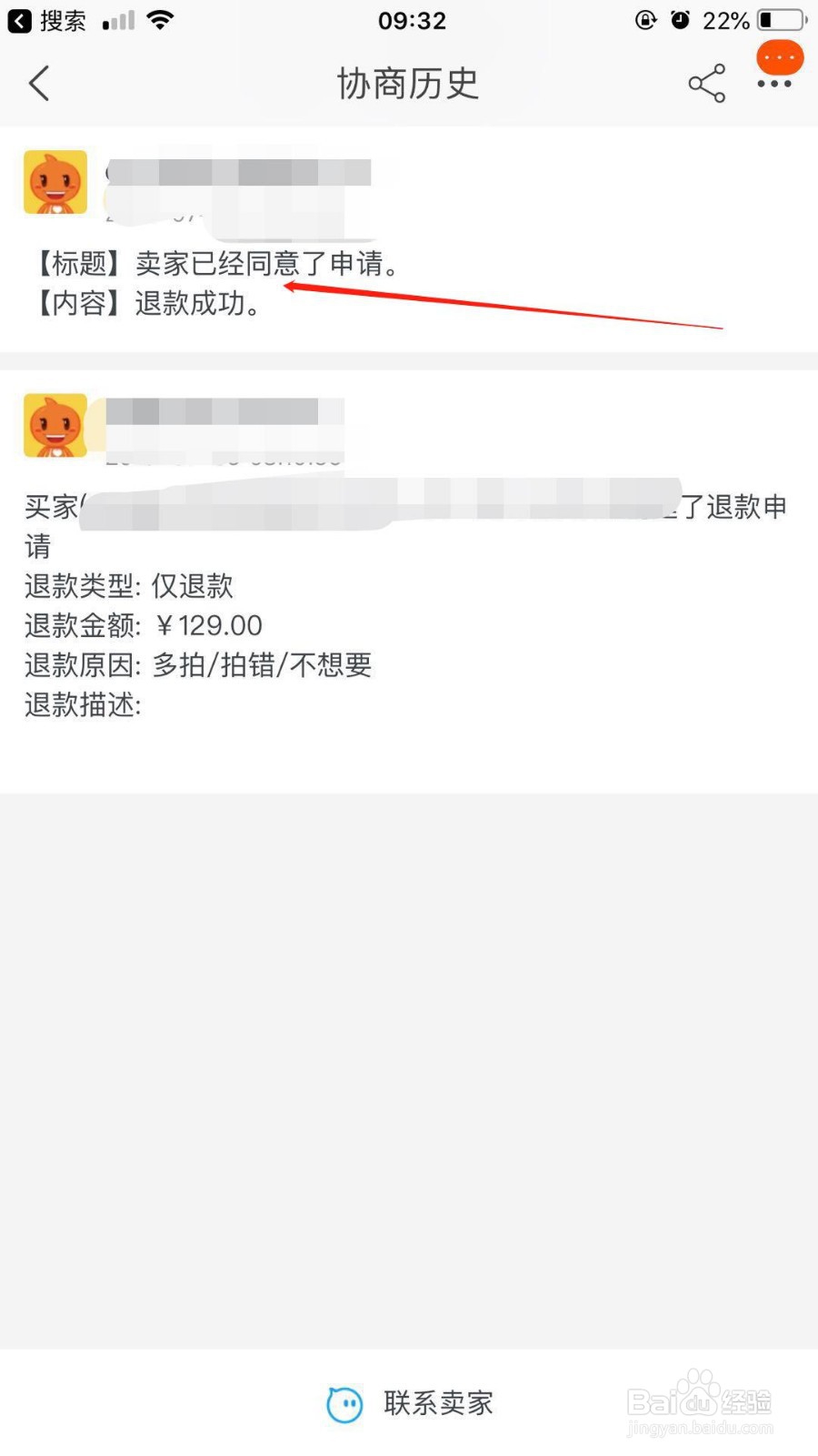 在淘宝中如何查看申请退款时钱退到哪里了