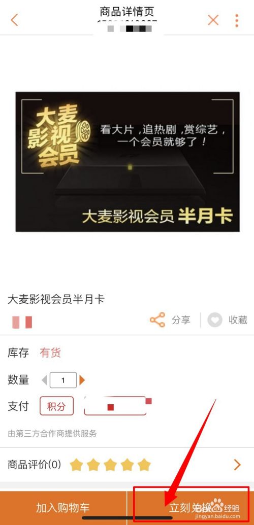 联通积分商城兑换大麦影视会员半月卡