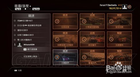 《极品飞车18：宿敌》车手模式图文攻略：[5]