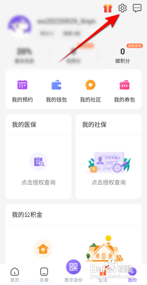 灵锡APP如何开启指纹解锁