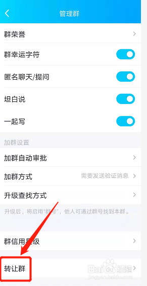 如何转让群