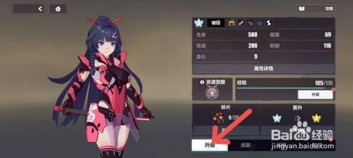 崩坏3手游如何升级雷电芽衣脉冲装绯红等级