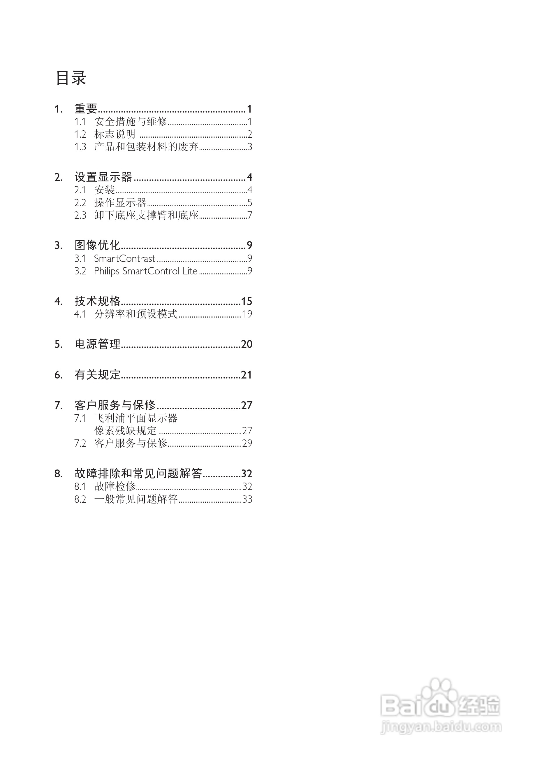PHILIPS 190V3显示器用户手册:[1]