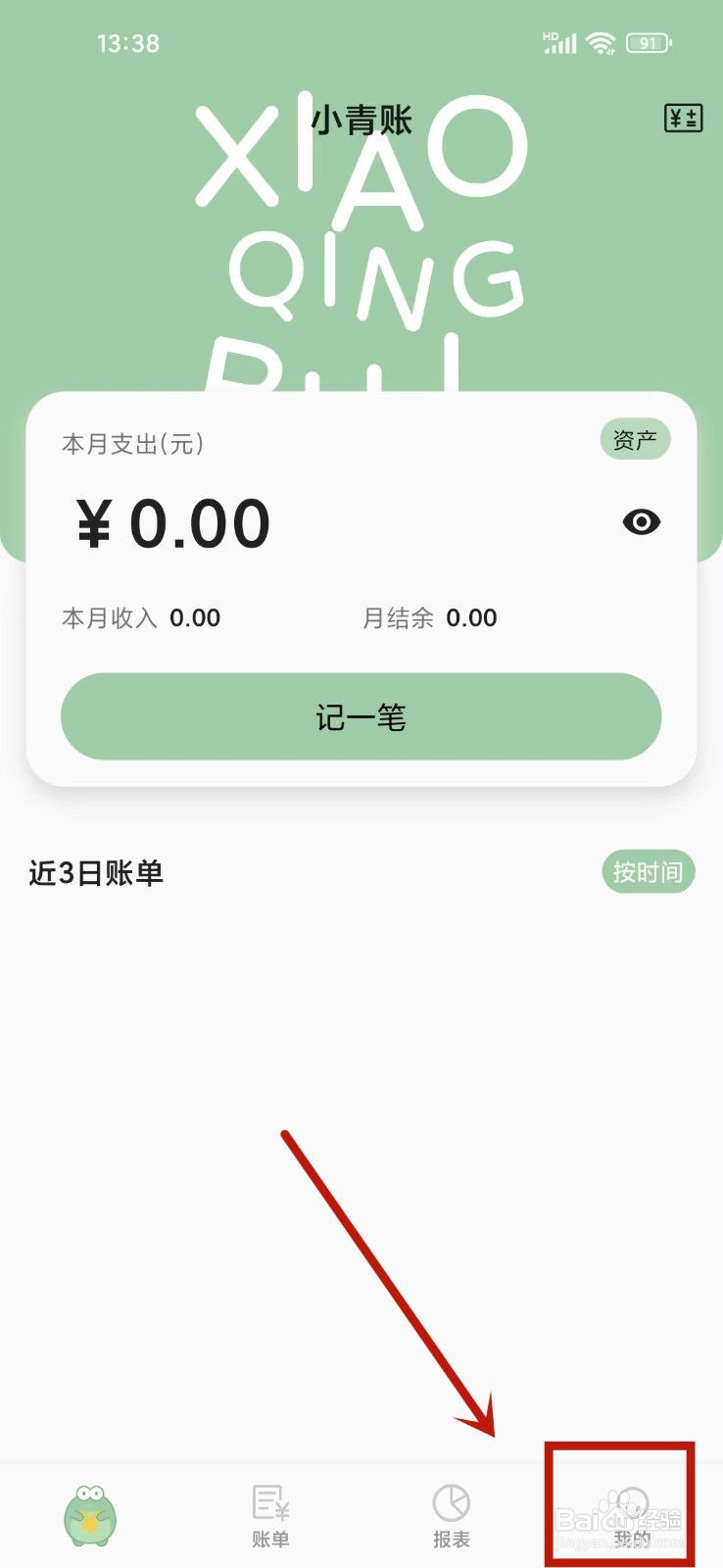小青账app怎么开启弹框边框