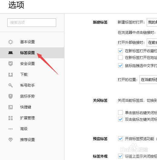搜狗浏览器怎么设置在前台打开网页