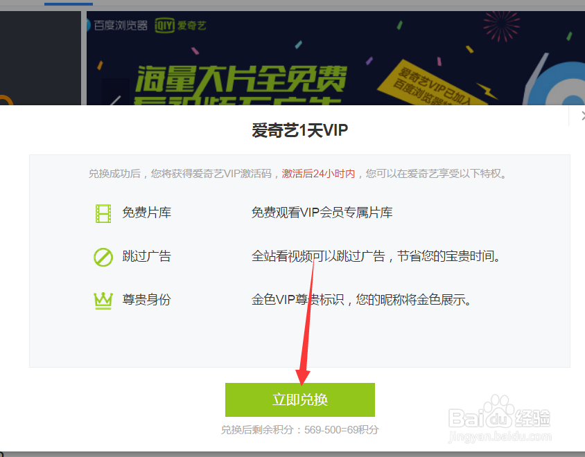 怎么兑换爱奇艺vip