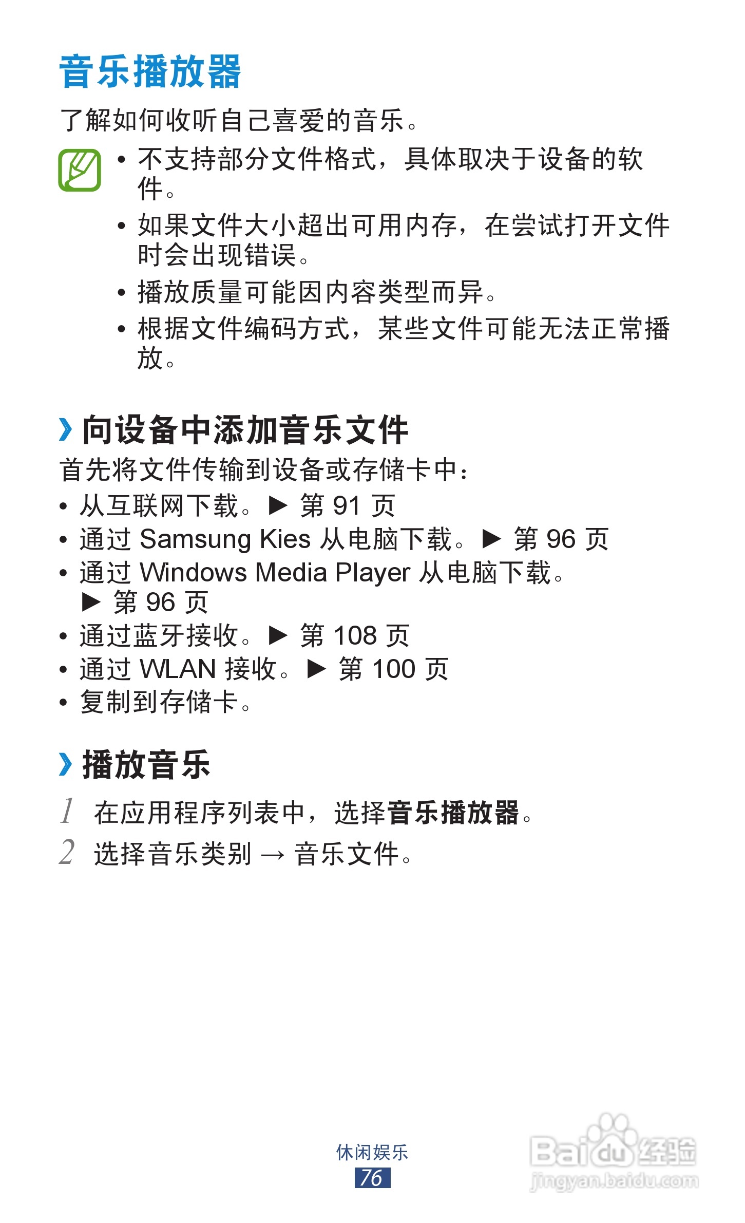 三星 GT-I9300手机说明书:[8]