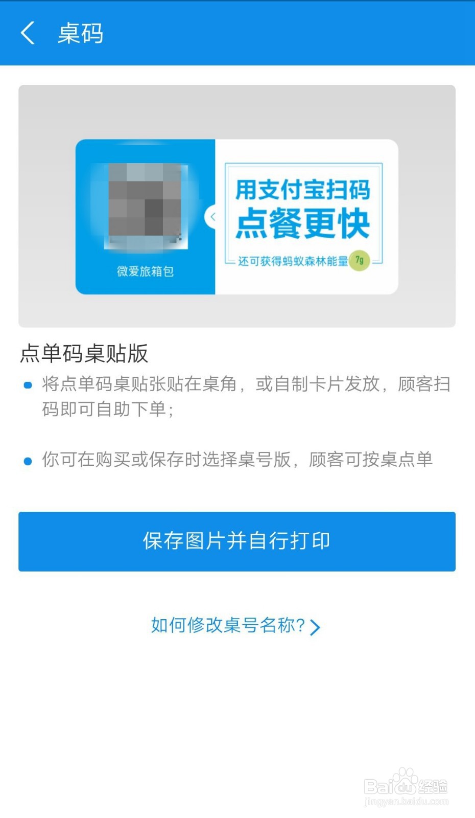 支付宝商家如何设置扫码点单