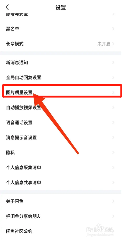 闲鱼APP如何下载图片为高清