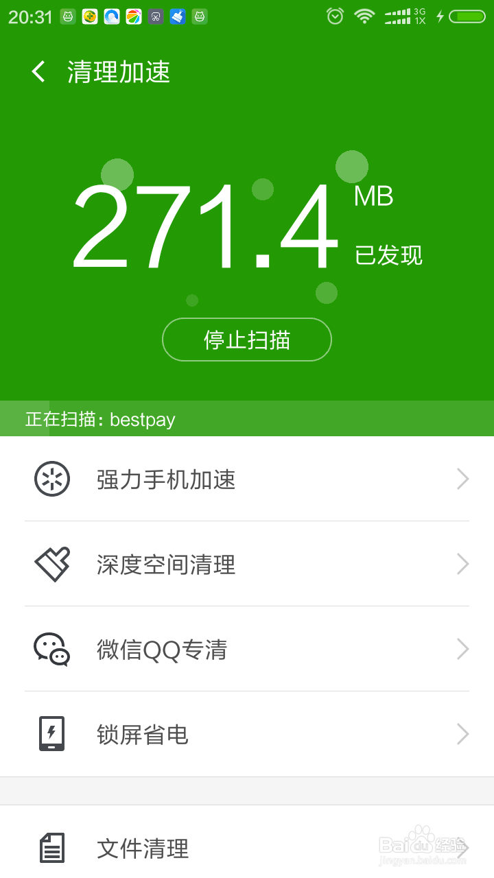 手机上360卫士清理垃圾文件