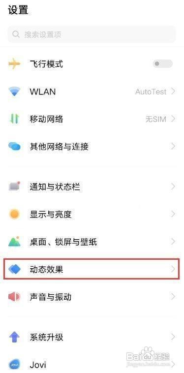 vivox60pro怎样设置酷炫充电特效功能