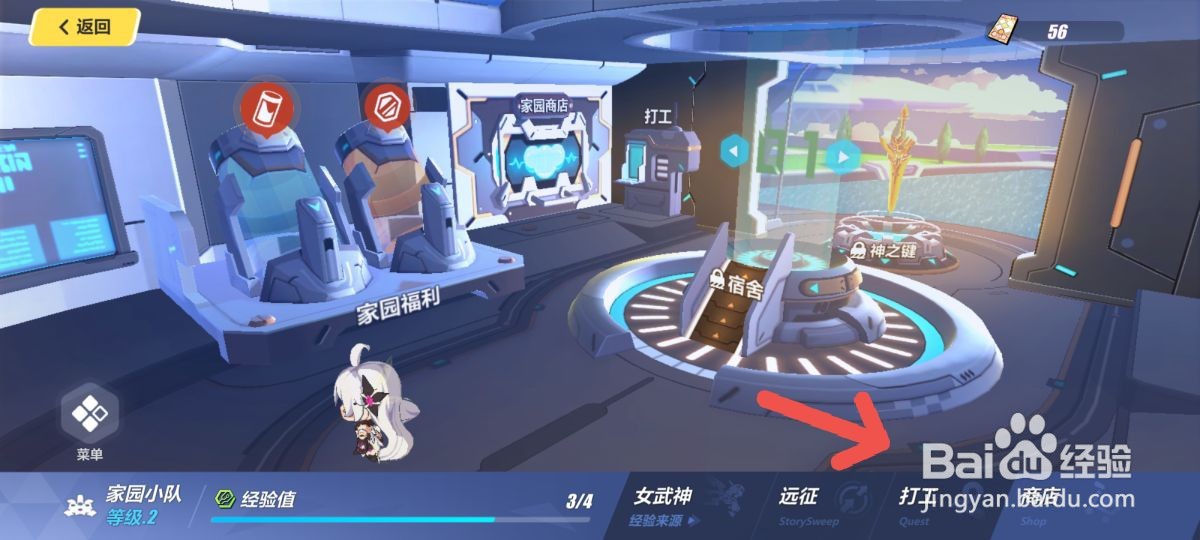 崩坏3游戏软件怎么一键领取打工游戏奖励