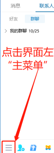 QQ设置显示热词搜索提示