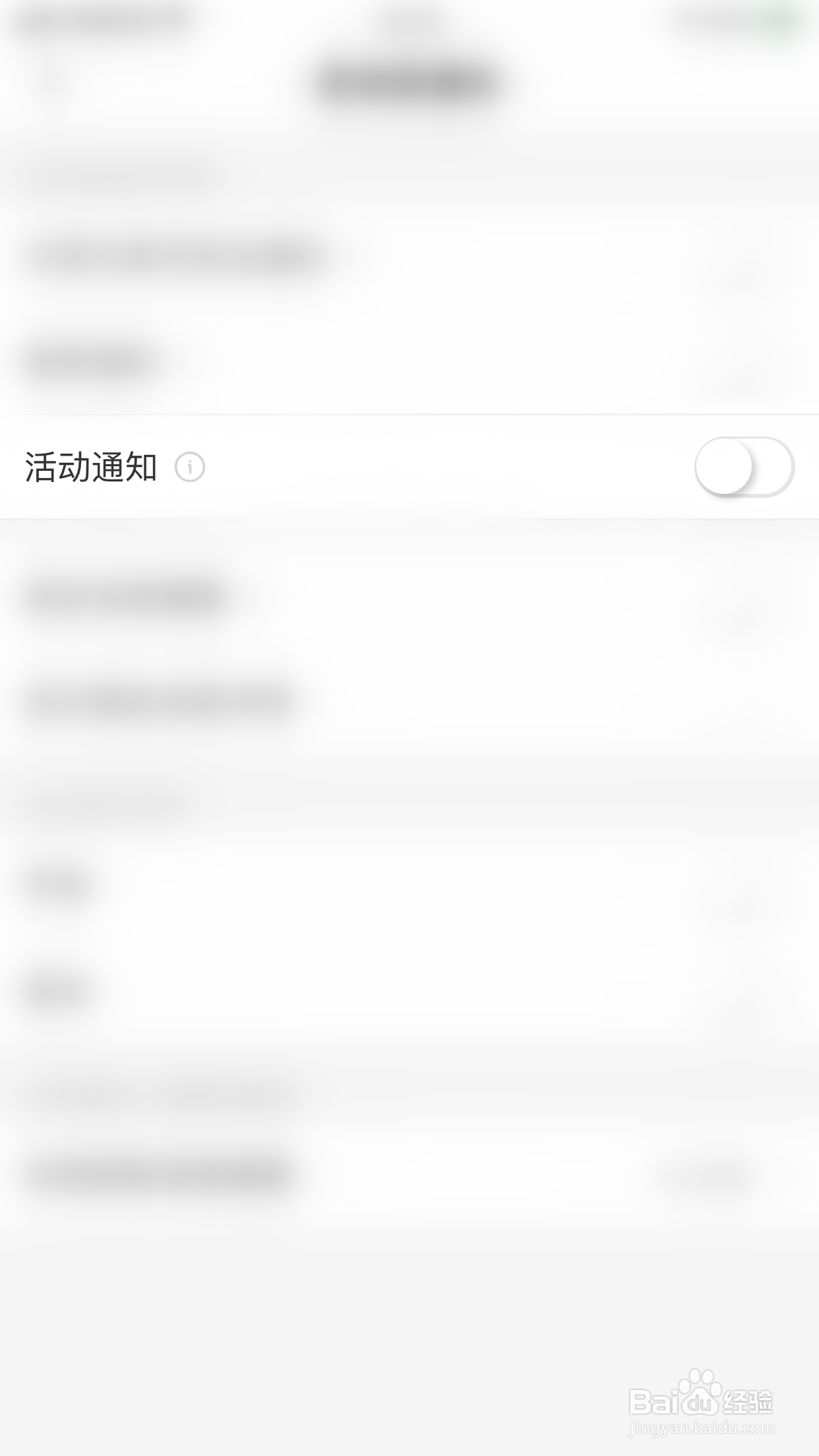 支付宝如何关闭活动通知