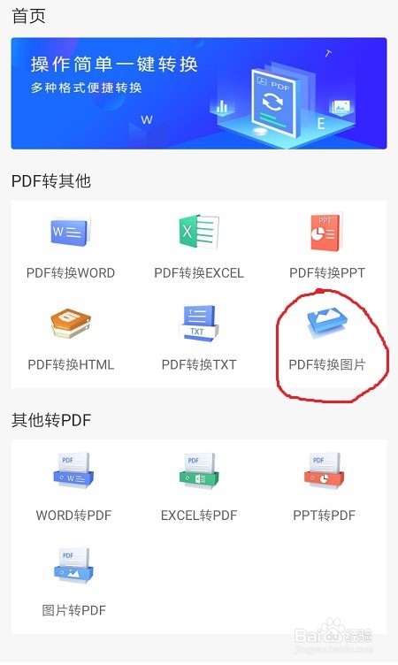 手机上PDF转换成JPG图片超简单的方法