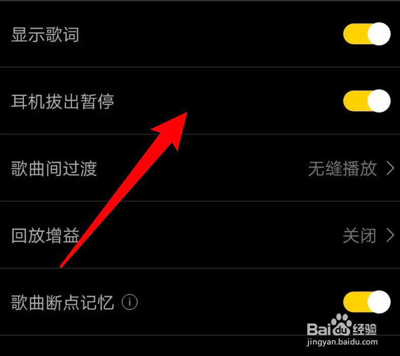 海贝音乐怎么设置开启耳机拨出暂停的功能