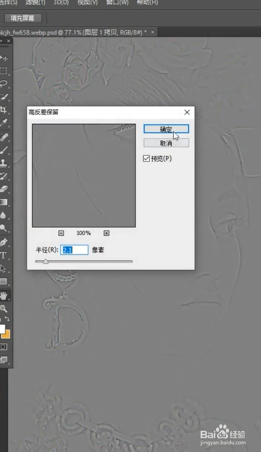 如何用ps让图片快速变清晰