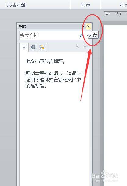 word的导航窗格要从哪里打开